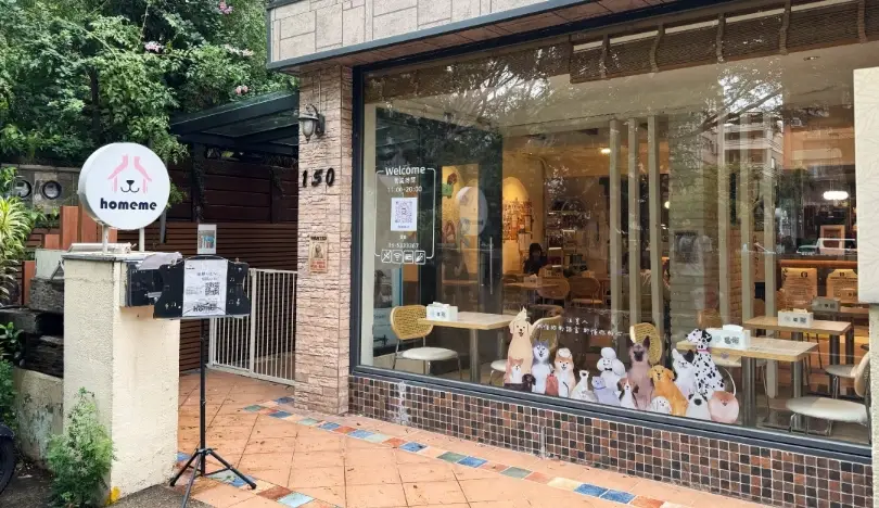 Homeme毛孩中途送養與寵物友善餐廳全指南：給愛寵一個家與美食之旅