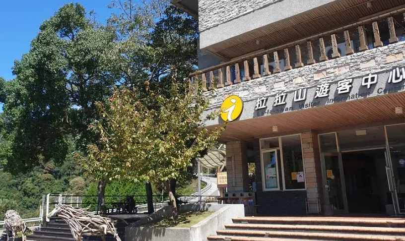 拉拉山遊客中心交通
