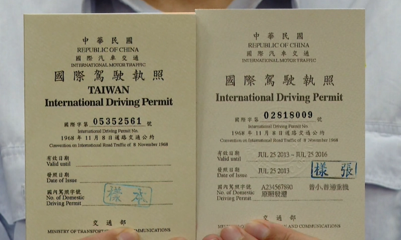 國際駕照有效期