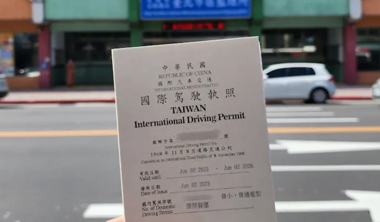 台灣國際駕照申請