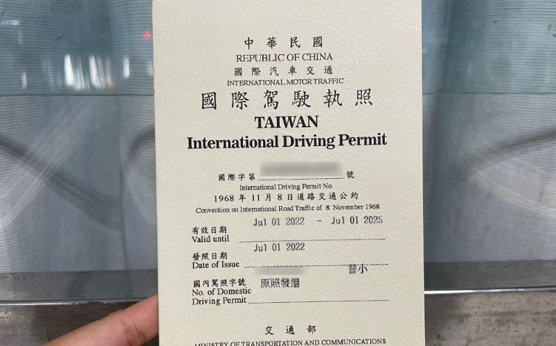 台灣國際駕照申請