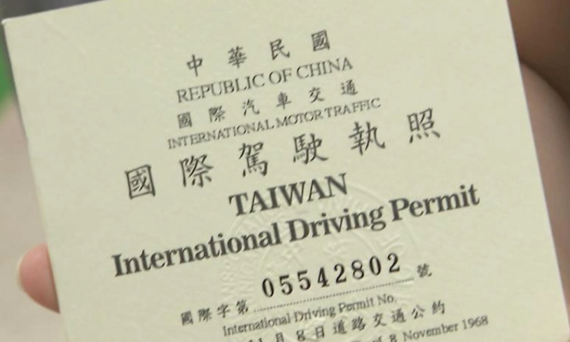 台灣租車國際駕照完整攻略：申請、使用與避坑指南