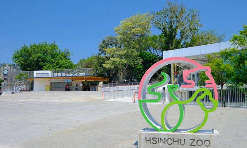 新竹一日遊行程