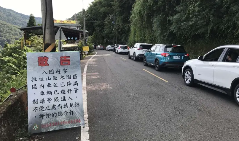 拉拉山停車場