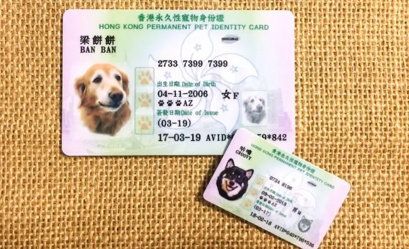 寵物登記證