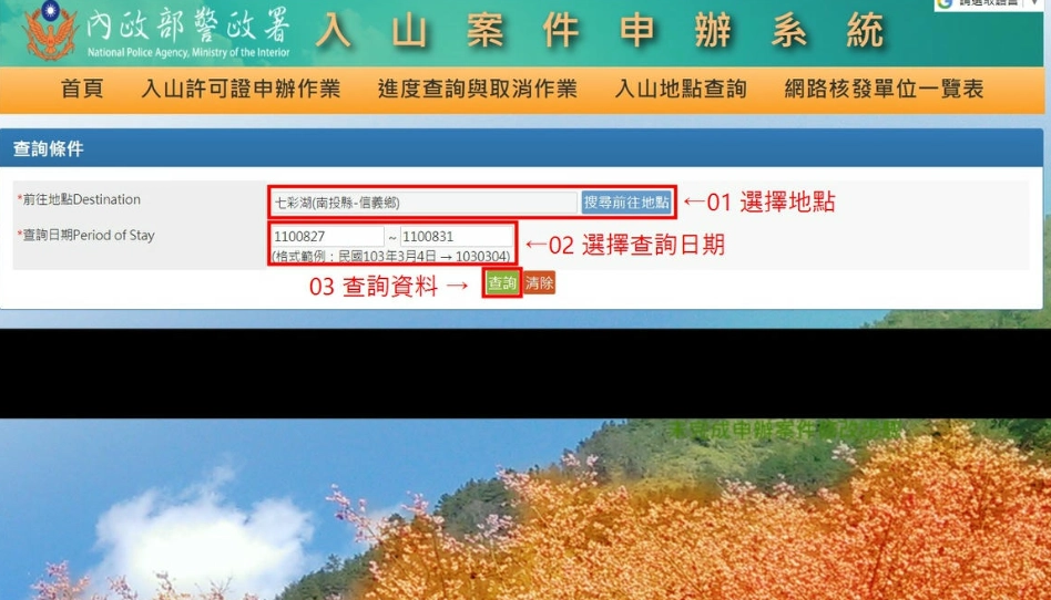 拉拉山入山申請