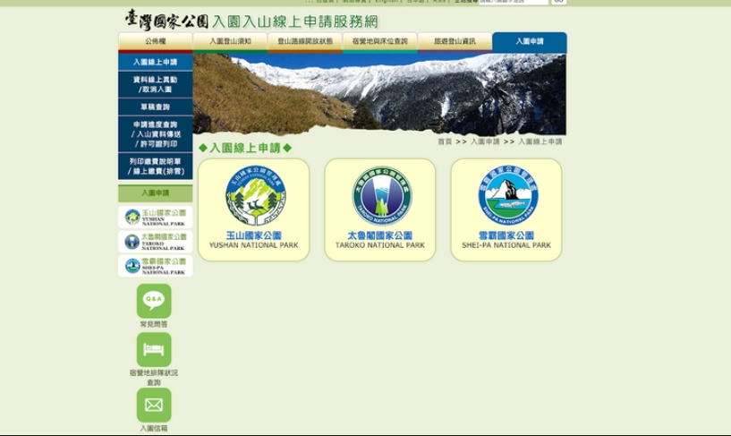 拉拉山入山申請