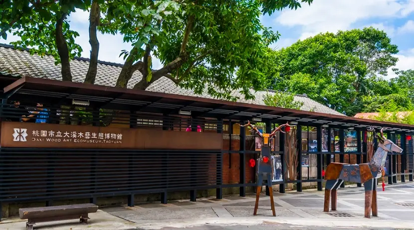 大溪木博館