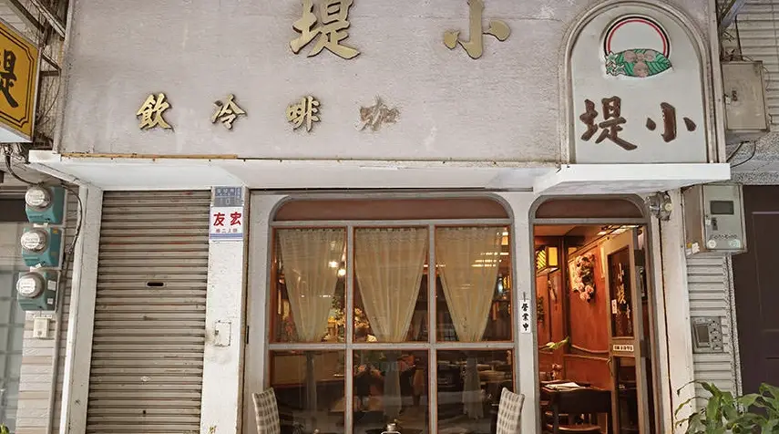 高雄岡山特色咖啡廳