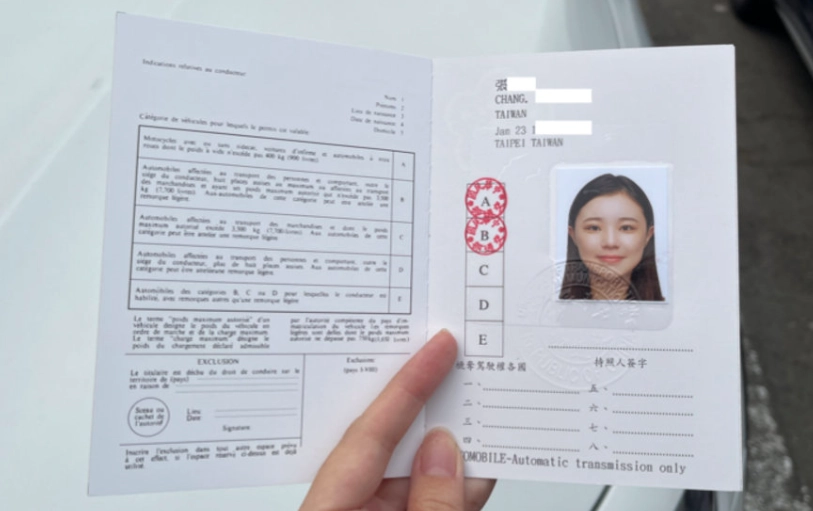 國際駕照申請