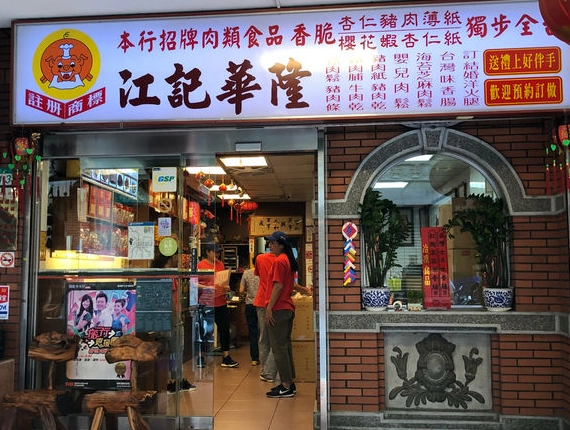 台北不用冷藏的伴手禮終極指南：保存方便、送禮體面的在地好選擇