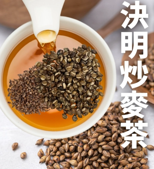 決明子麥茶禁忌