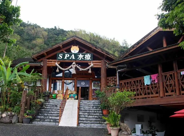 美仑山温泉