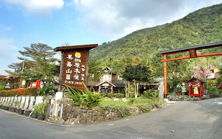 美仑山温泉山庄