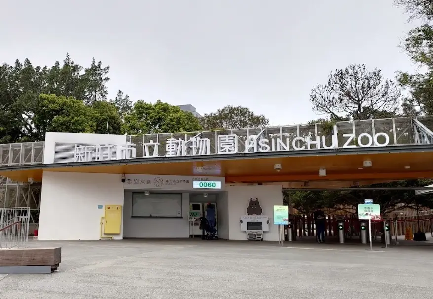 新竹無障礙景點