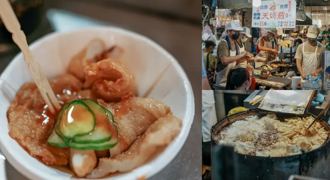 基隆廟口美食 基隆廟口美食