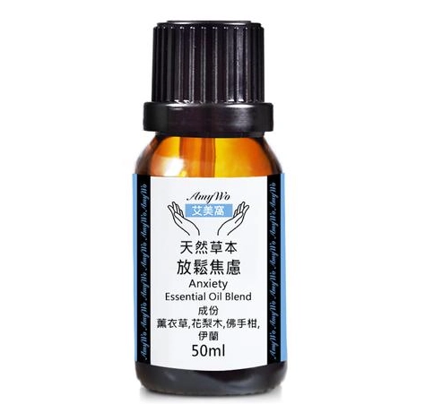 抗焦慮精油配方