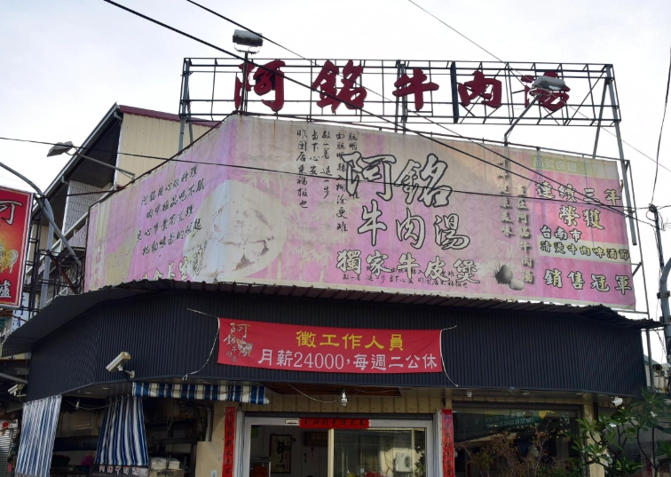 台南牛肉湯推薦