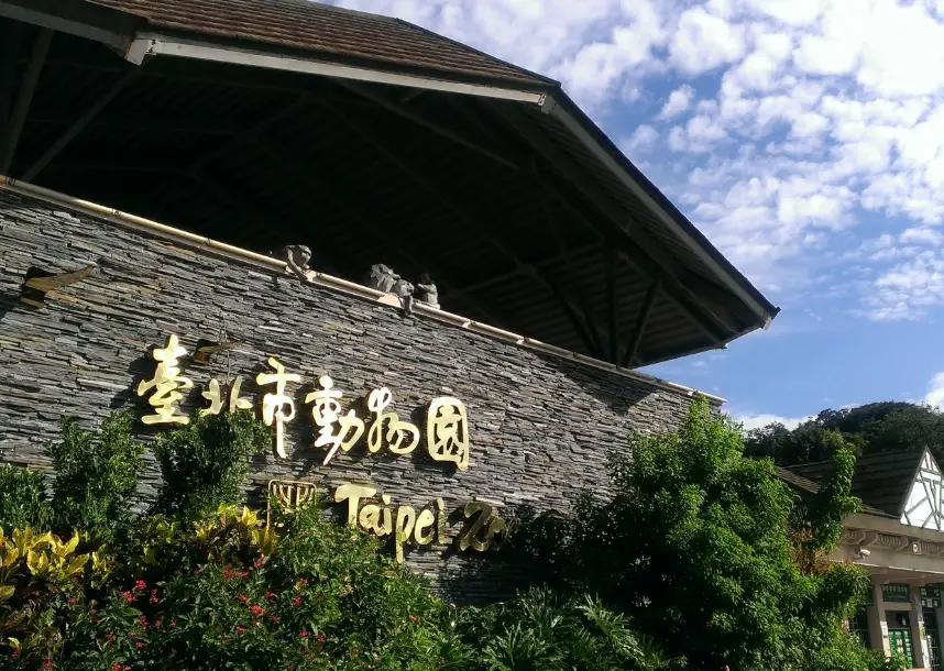 無障礙旅遊景點