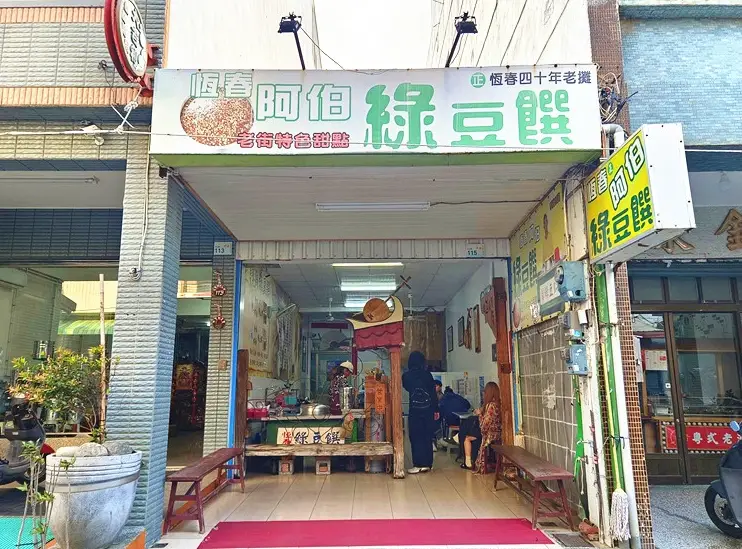 屏東銅板美食