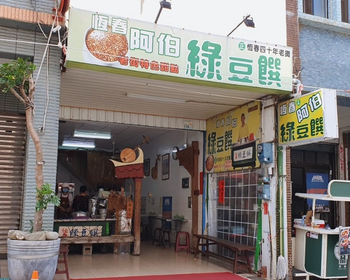 屏東小吃