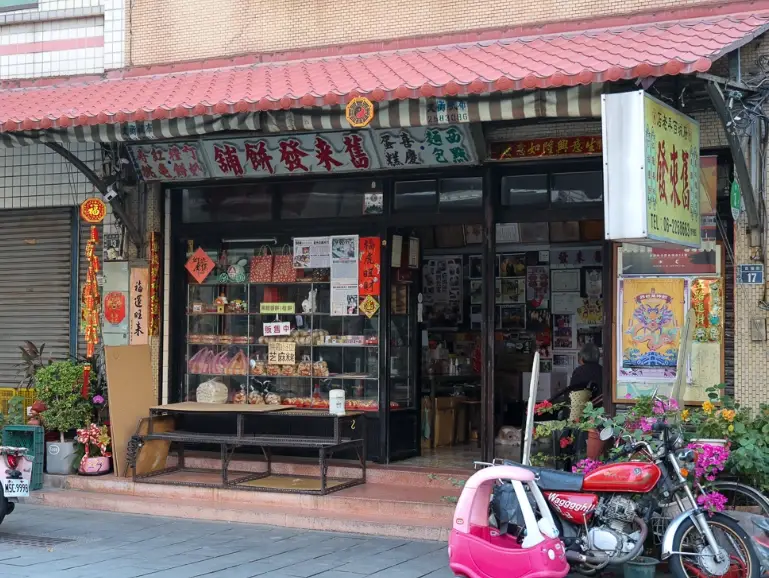 台南喜餅老店