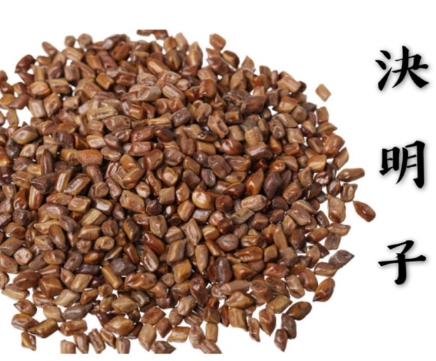 決明子便秘
