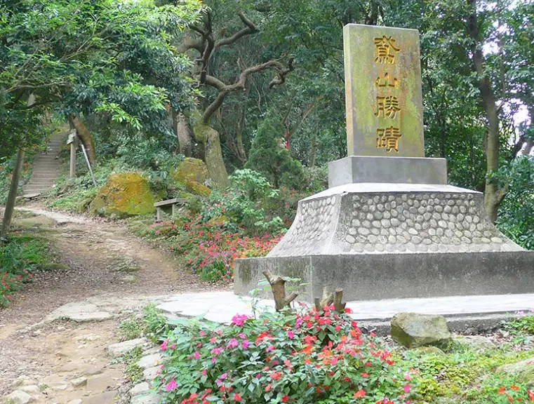 三峽登山步道