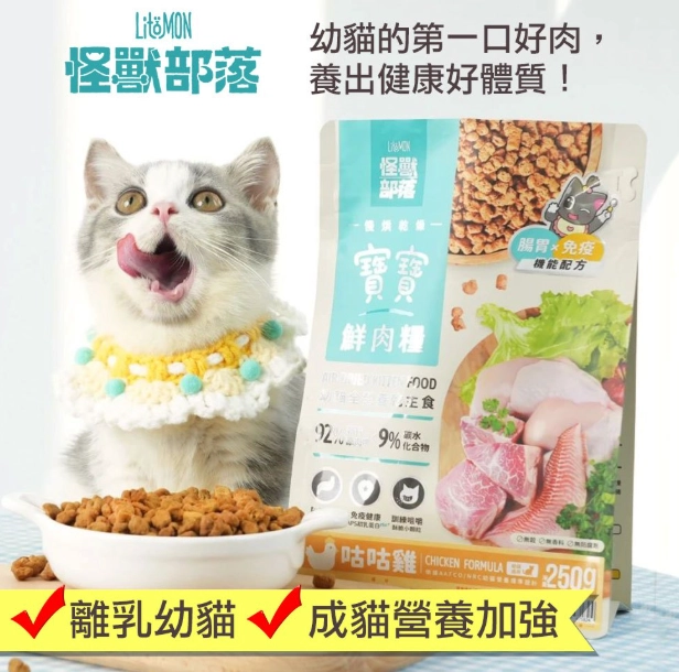 怪獸部落幼貓飼料