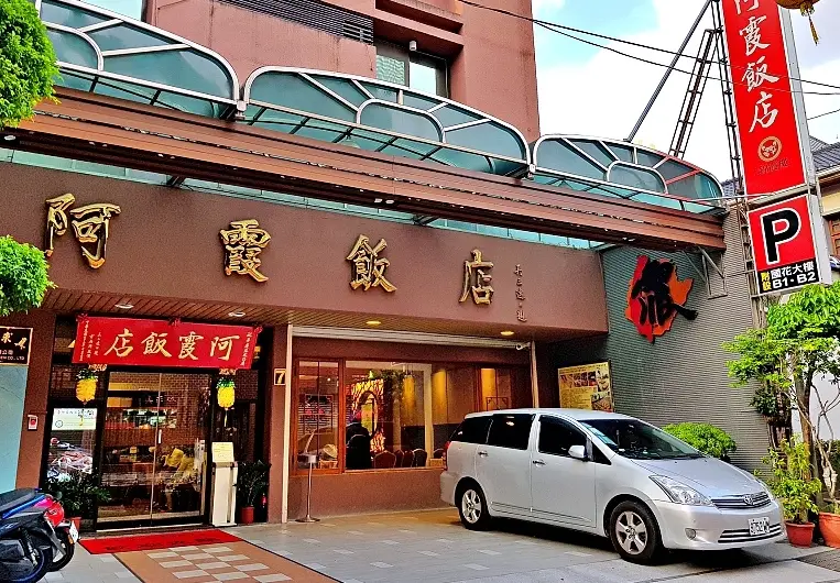 安定美食 安定美食