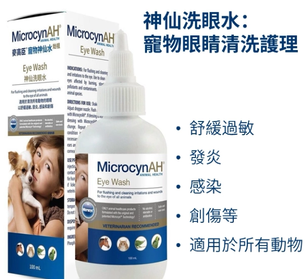 狗狗眼藥水 狗狗眼藥水