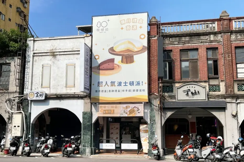 根號拾波士頓派全攻略：口味評比、隱藏吃法與預訂技巧大公開