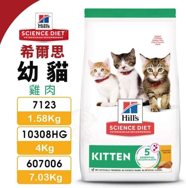 希爾思幼貓飼料