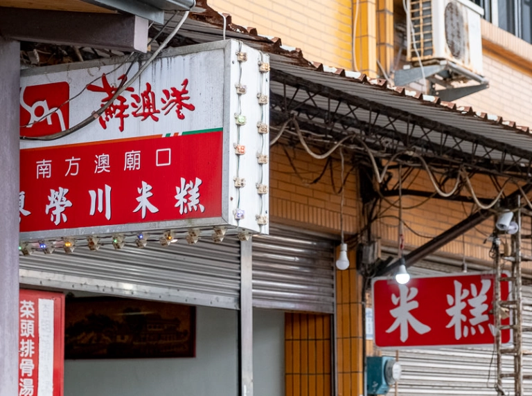 蘇澳小吃推薦