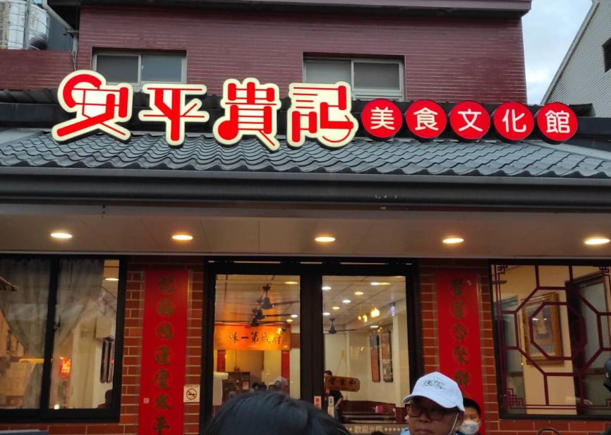 安平美食地圖：10家必訪特色餐廳，從經典台菜到創意料理