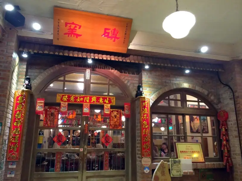 古早味料理 古早味料理