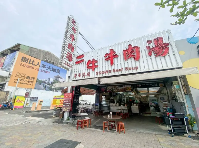安平牛肉湯 安平牛肉湯