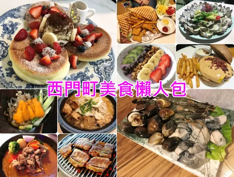 西門町餐廳推薦：在地人帶路，10間必吃美食清單