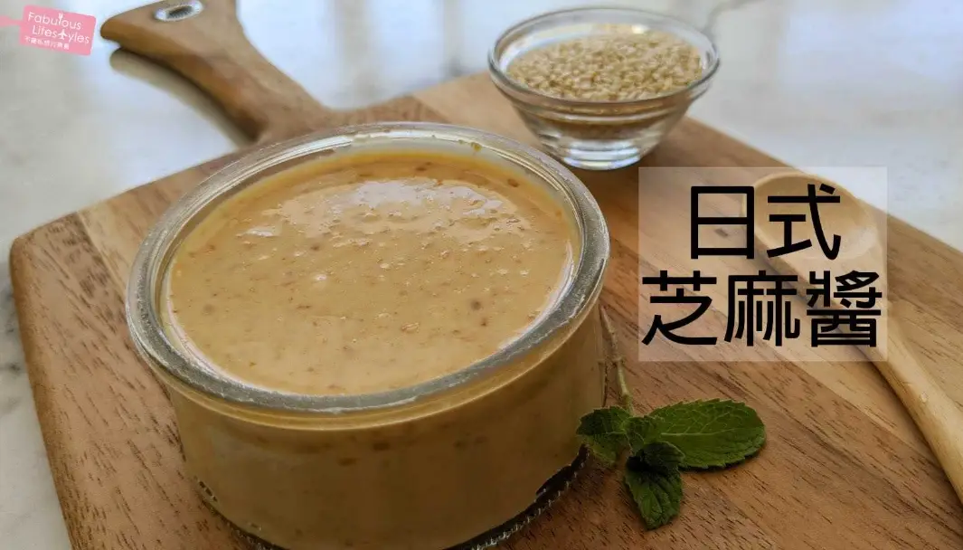 芝麻醬做法 芝麻醬做法