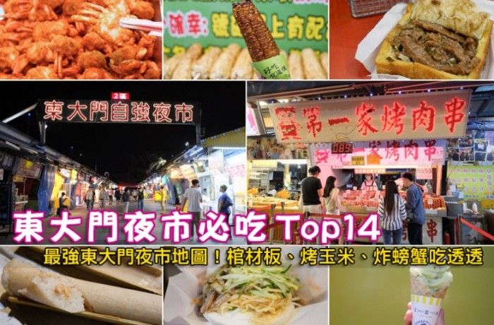 東大門夜市必吃