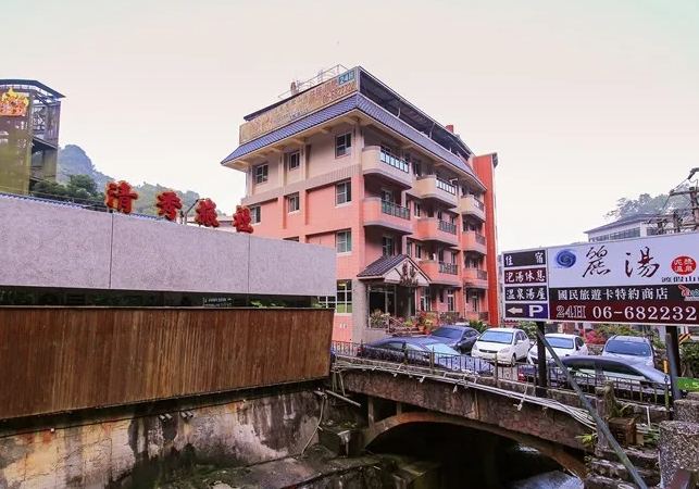 麗湯溫泉渡假山莊