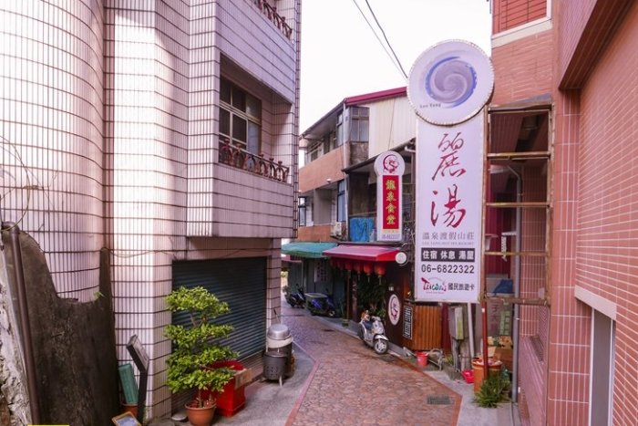 麗湯溫泉渡假山莊