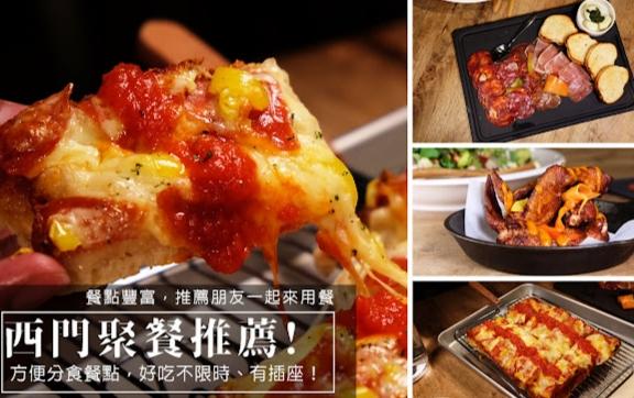 西門町不限時餐廳