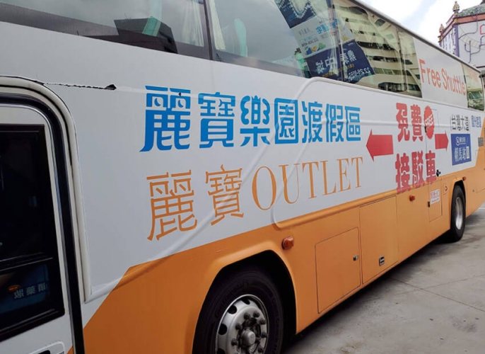 麗寶接駁車收費