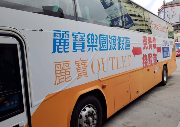 麗寶Outlet接駁車