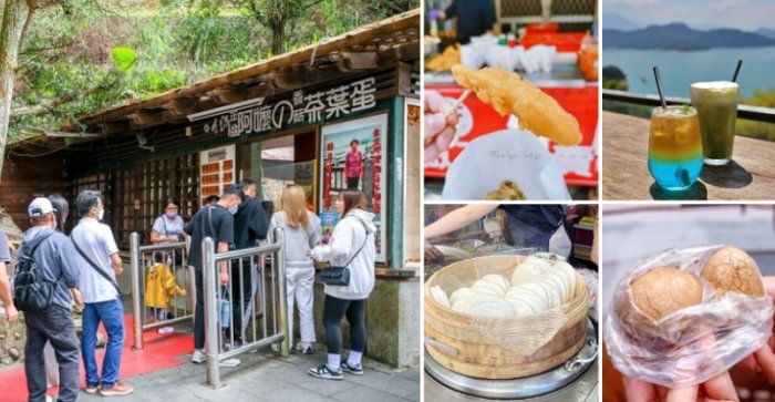 日月潭美食推薦