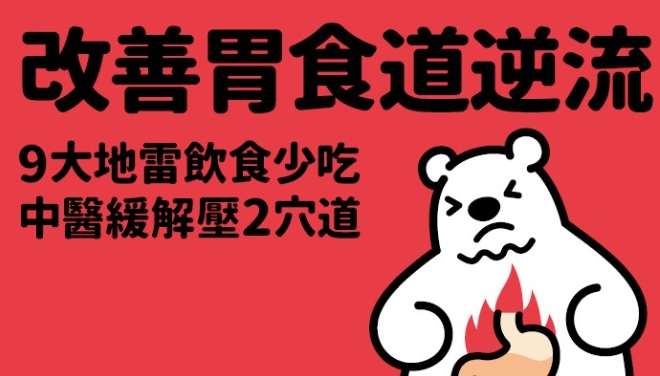 茶油胃食道逆流