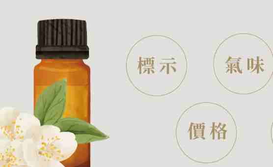 精油使用方法