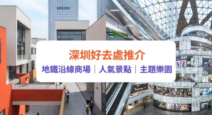 深圳旅遊景點推薦