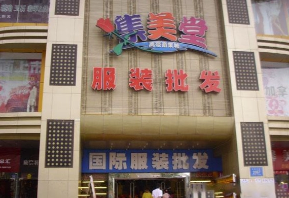 男裝批發市場